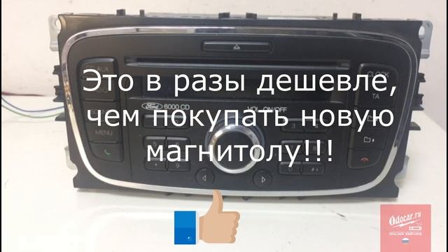 Режим LOCKED на магнитоле FORD.Снимаем блокировку! смотреть онлайн