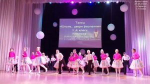 1 А класс - Школа, двери распахни. "Праздник танца" (27.05.2022г.)