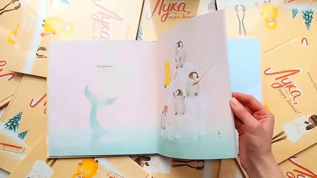 Лука, пора домой! | Елена Храброва - Детская книга смотреть онлайн