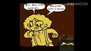 Озвучка комиксов #1 (Бенди и чернильная машина)ЭЙ, БОРИС, А ЭТО НЕ МОЕ ПЕЧЕНЬЕ?