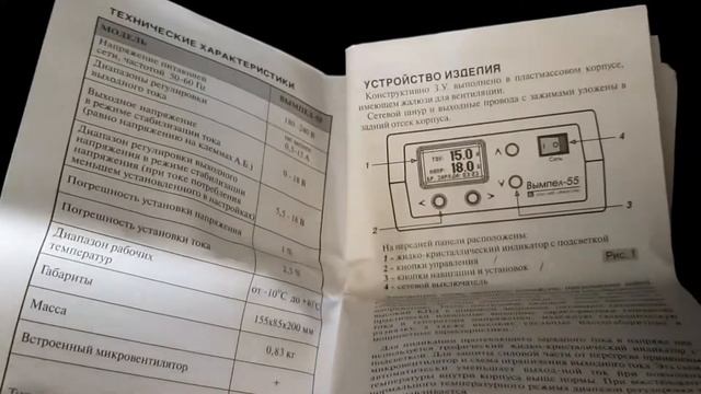 Лучшее зарядно-предпусковое устройство Вымпел- 55 смотреть онлайн