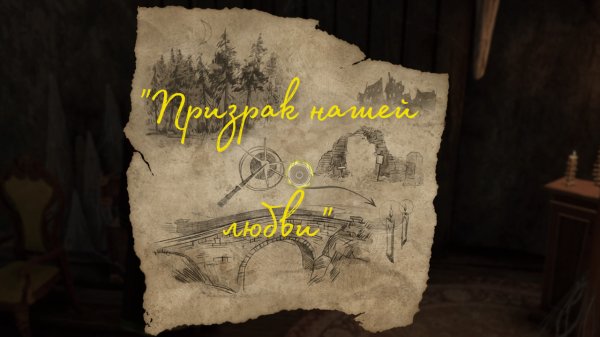Hogwarts Legacy ''Призрак нашей любви''