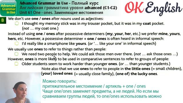 Unit 61 One / Ones - заменяющие местоимения в английском языке | Английский advanced смотреть онлайн