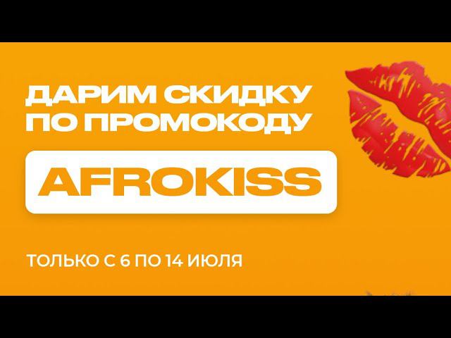 Забери скидку на видеопоздравление с 6-14 июля смотреть онлайн