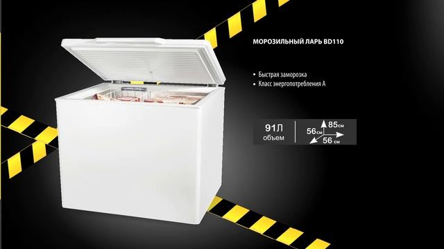 Морозильный ларь Eurolux BD110 - 1 999 леев смотреть онлайн
