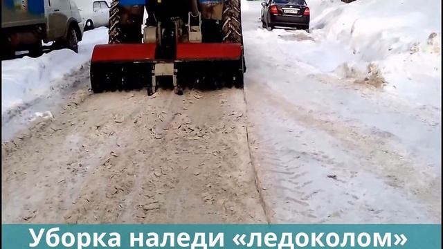 Уборка наледи «ледоколом» смотреть онлайн