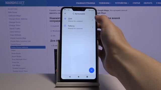 Как удалить домашний адрес в Google Maps / Убрать адрес дома из Карт Google смотреть онлайн