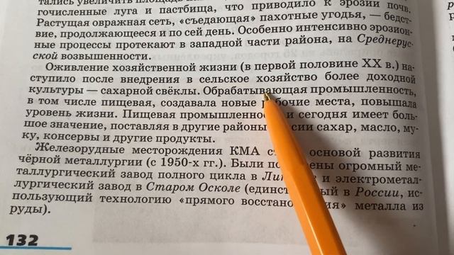 ?География/9/Алексеев/Тема 23: Центрально-Черноземный район/26.11.23 13:05