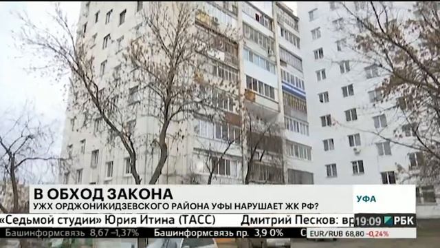 УЖХ Орджоникидзевского района Уфы нарушает ЖК РФ? смотреть онлайн