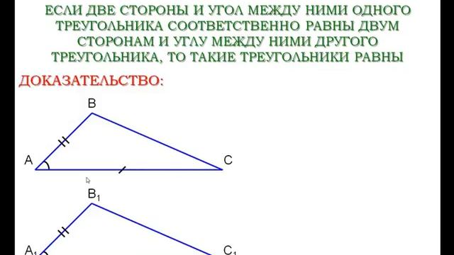 Первый признак равенства треугольников | Геометрия 7-9 класс #16 | Инфоурок смотреть онлайн