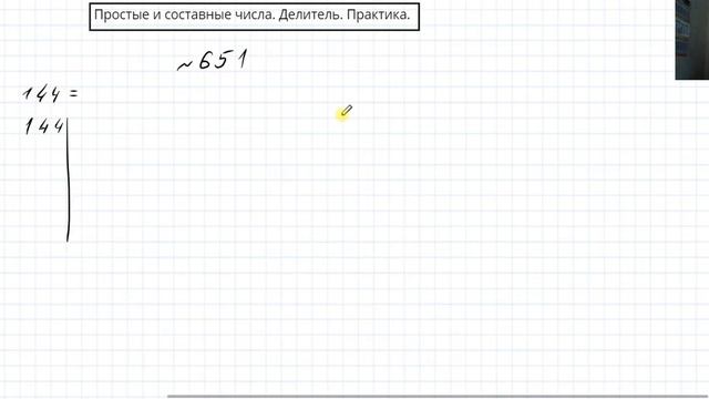 Математика 5 класс Урок 23 Простые делители Практика смотреть онлайн
