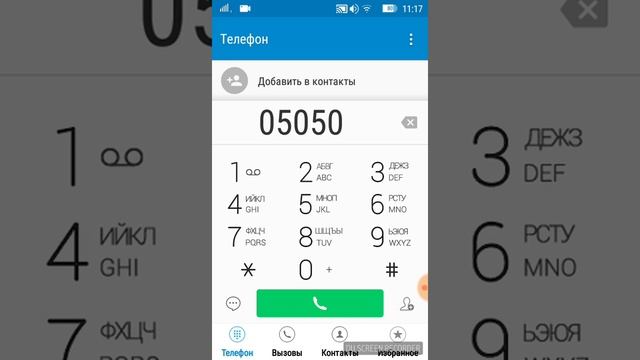 Как звонить за чужой счёт смотреть онлайн