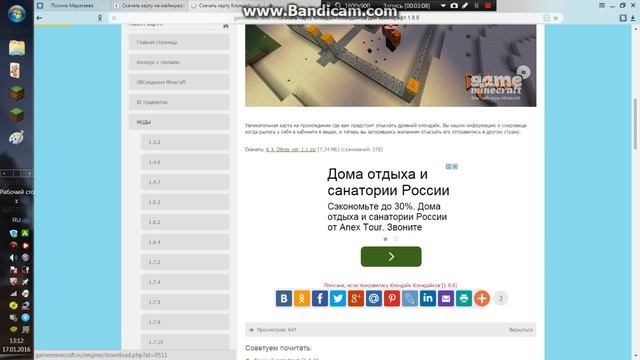 Как скачивать карты на майнкрафт 1.8.8 смотреть онлайн