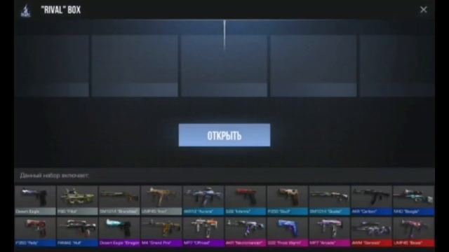 КАКОЙ БОКС САМЫЙ ЛУЧШИЙ ЛЕТОМ 2021 ГОДА В STANDOFF2 0.15.9 ? ВЫБИЛ из БОКСА АРКАНЫ и ЛЕГИ STANDOFF смотреть онлайн