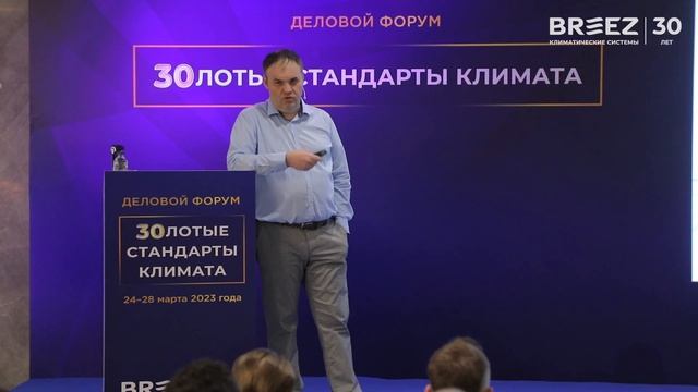 Деловой форум «Золотые стандарты климата» | Турция | «БРИЗ - Климатические системы» 2023 смотреть онлайн