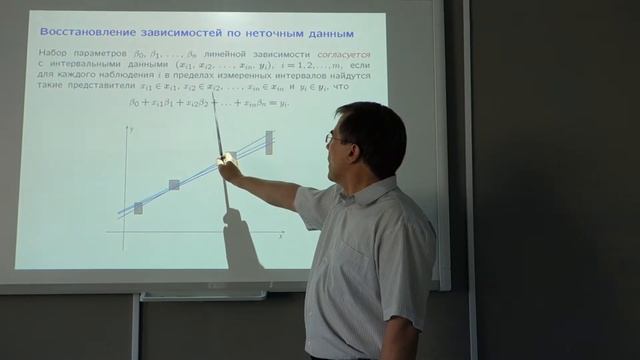 Восстановление зависимостей по интервальным данным. Часть 1 смотреть онлайн