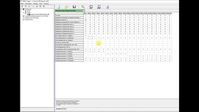 Сигнал 20П настройка и программирование, особенности конфигурации