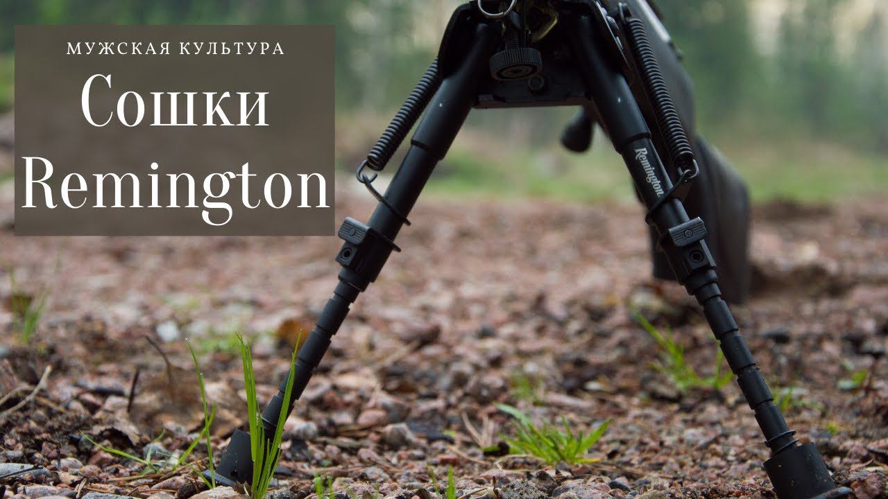 Сошка Remington. Распаковка. Установка. Первые впечатления.