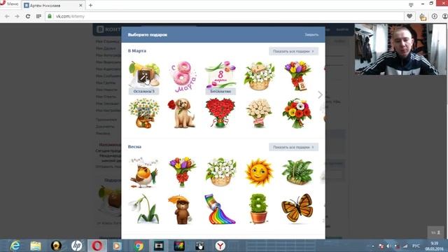 Бесплатные подарки ВКонтакте к 8 марта смотреть онлайн