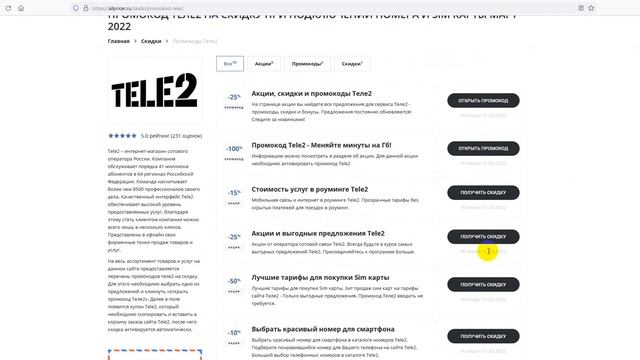 Промокод Теле2 на первый заказ - Купон Теле2 смотреть онлайн