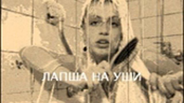 LessouN - Лапша на уши (ЕР 2014) смотреть онлайн