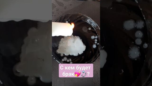 #shorts #гаданиенавоске #гаданиенасвече #гаданиеонлайн #онлайнгадание #гадание #воск #свеча смотреть онлайн