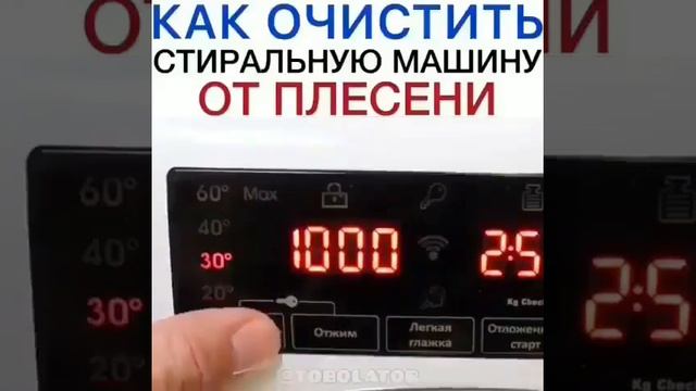 Очистить стиральную машинку от плесени смотреть онлайн