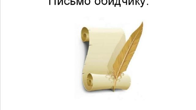 Как простить обидчика? смотреть онлайн