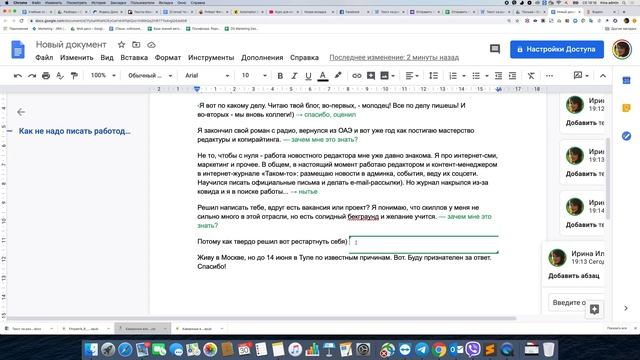 Как не надо писать работодателю смотреть онлайн