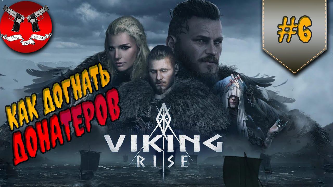 ГАЙД ПО ЗОЛОТЫМ ГЕРОЯМ ч.2 ✪ Viking rise смотреть онлайн