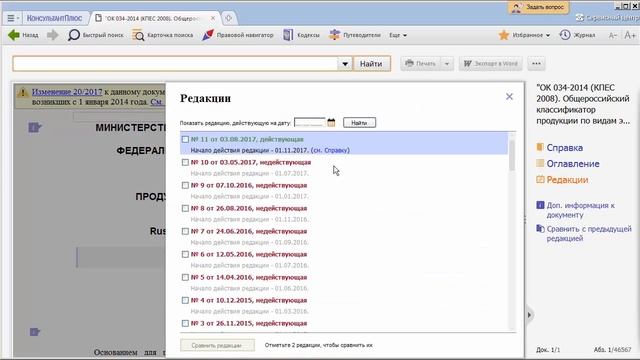 Как найти ОКПД? Ответы в КонсультантПлюс смотреть онлайн