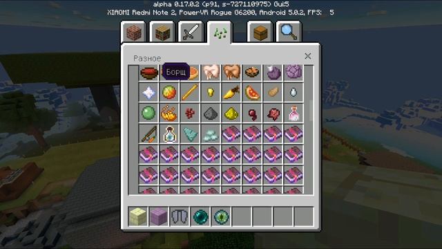 Версия майнкрафта 0.17.2 (скачать)