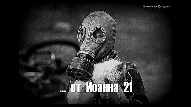 Ев.от Иоанна гл.21