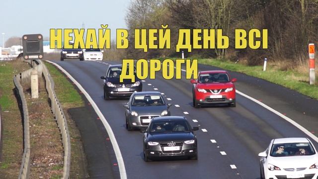 АВТОЛЕДІ З ДНЕМ АВТОМОБІЛІСТА МУЗИЧНЕ ВІТАННЯ ДЛЯ ЖІНОК ЗА КЕРМОМ З ДНЕМ ВОДІЯ ГАРНЕ ВІДЕО ЛИСТІВКА смотреть онлайн
