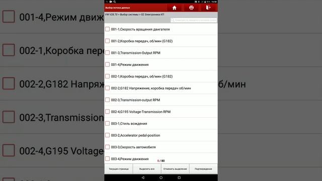 Поиск информации по блокам (ПОТОК ДАННЫХ) LAUNCH X-DIAG ( EasyDiag ) смотреть онлайн