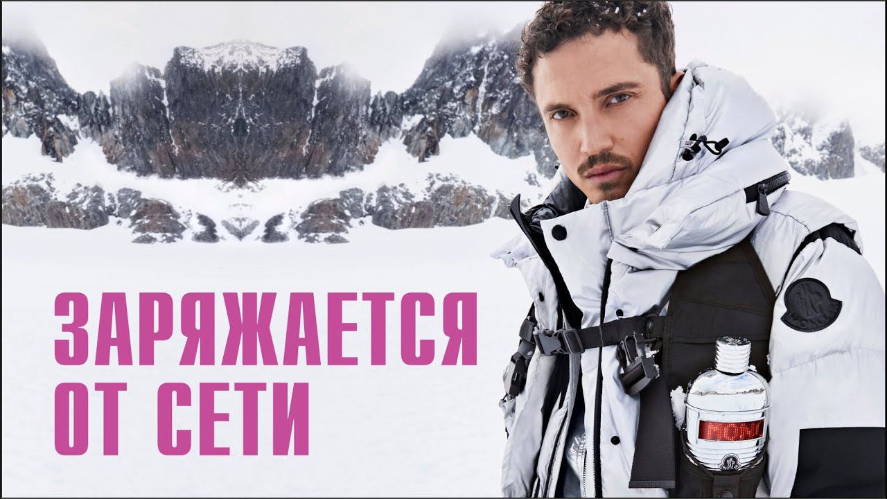 ЭЛЕКТРОННАЯ ФЕЕРИЯ! ПОСЫЛКА ОТ АДМИНА! Moncler pour Homme. Распаковка и обзор аромата / Frag Review2 смотреть онлайн