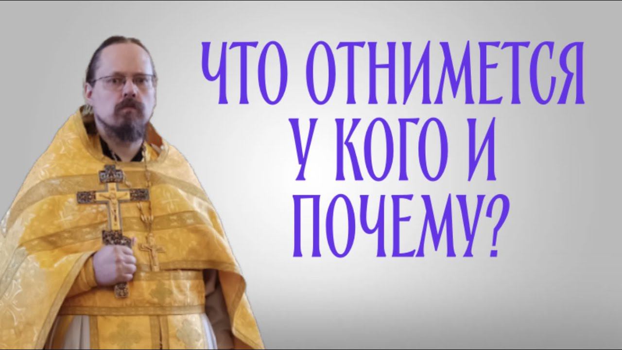 Что отнимется и что дано будет? смотреть онлайн