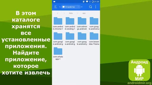 Как извлечь APK файл с установленного приложения? Простая инструкция смотреть онлайн