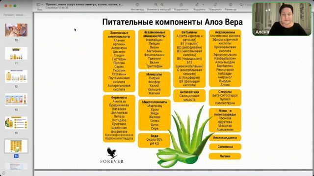 Здоровье ЖКТ с продукцией Форевер. Алое Вера гель и прополис. Продуктовый час. смотреть онлайн