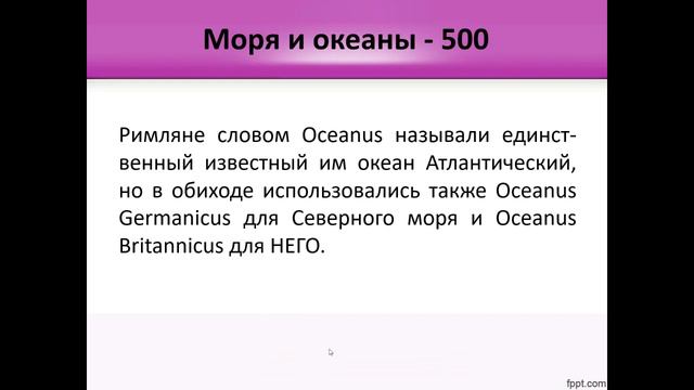 4Fun - Командная Своя Игра. Тема 10: Моря и океаны смотреть онлайн