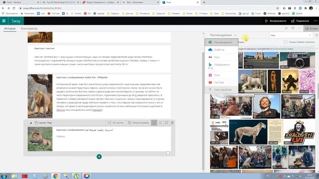 Microsoft Sway - создание истории смотреть онлайн