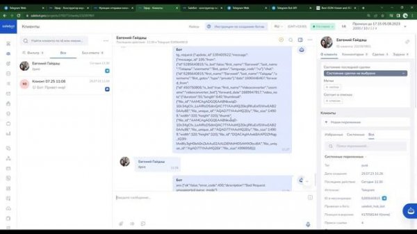 Быстрый старт в Salebot: День 3