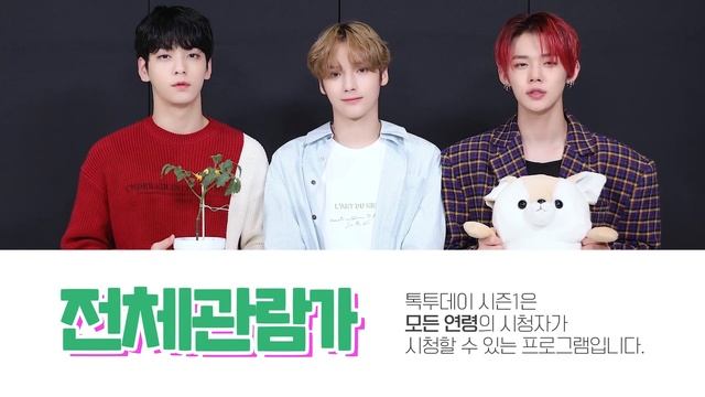 TALK X TODAY ON AIR : Viewing Guide - TXT (투모로우바이투게더) смотреть онлайн