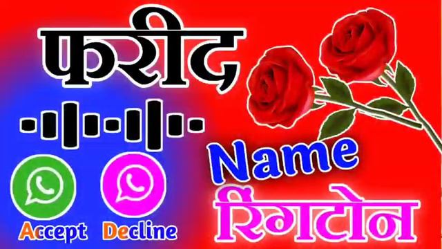Farid name ringtone 🌹 best ringtone farid name se🌹 farid ringtone смотреть онлайн