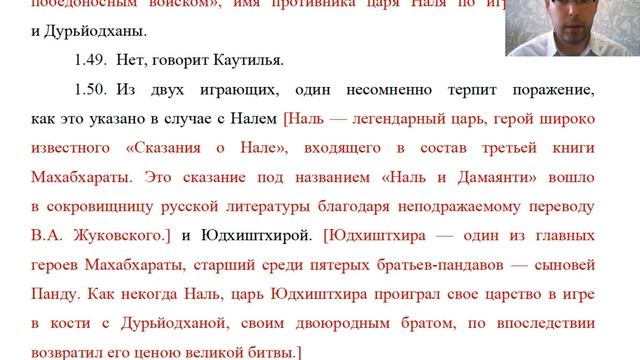"АРТХАШАСТРА" - ОТДЕЛ 8, ЛЕКЦИЯ № 3 смотреть онлайн