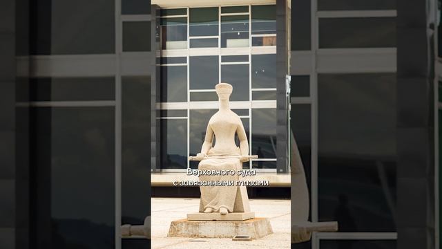 Необычная архитектура - Федерального Верховного суда Бразилии #путешествия #бразилия #архитектура смотреть онлайн