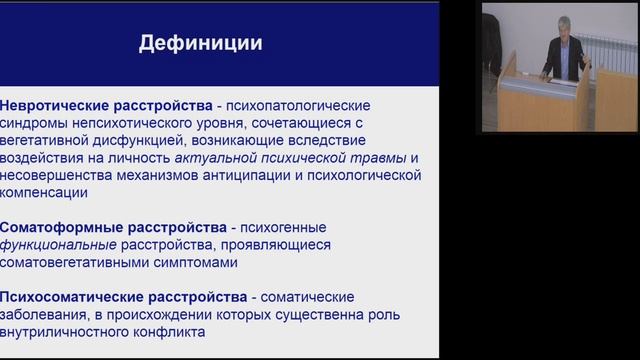 Неврозология и психосоматическая медицина смотреть онлайн