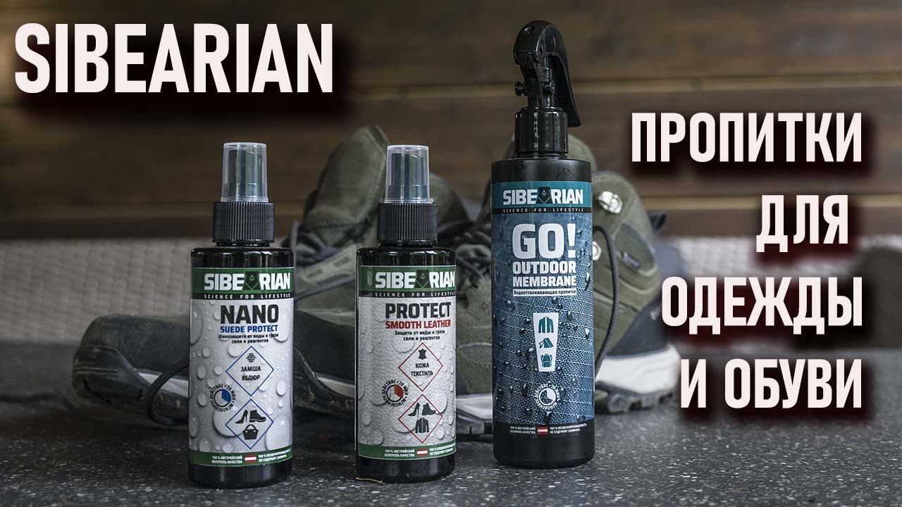 Sibearian пропитки для походной одежды и обуви: сибеариан сибериан siberian мембрана Go Protect Nano смотреть онлайн