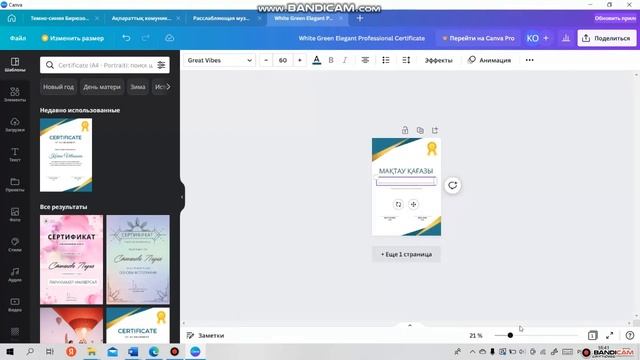 Canva com приложениясында мақтау қағазын жасау смотреть онлайн