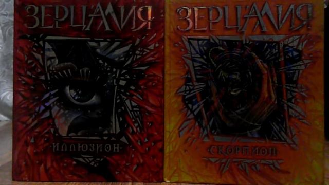 Зерцалия. Иллюзион. Глава первая. Часть 1. смотреть онлайн